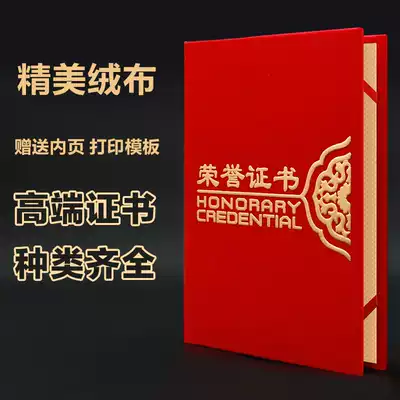 Suede certificate cover certificate shell honor honor honor certificate book cover custom-made printing a4 shell certificate cover letter award-winning excellent staff book Custom Award Award
