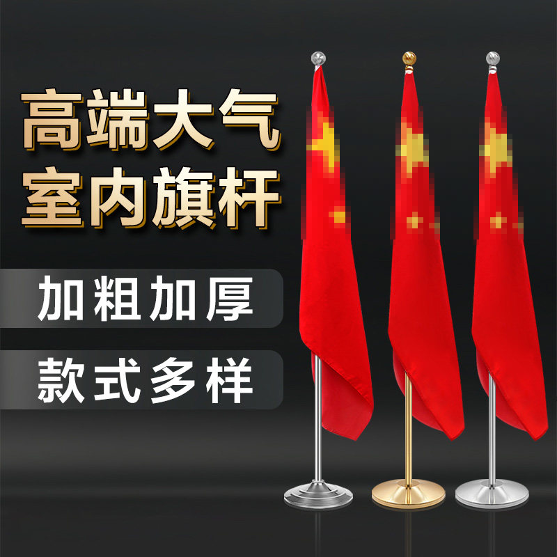 Indoor Flag Flag Office Flag Accessories Conference Room floor decorated with red flag stainless steel pole vertical flag base flag flag flag pole fixed slash flag pole