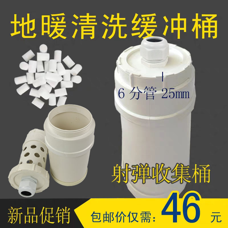 Floor heating Geothermal pulse cleaning sponge Bullet collection barrel Buffer barrel Buffer Projectile absorbent bullet collector