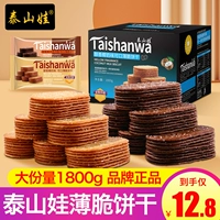 泰山娃 Кокосовое молоко Тонкое хрупкое печенье с закусочными кусочки с закусками повседневные продукты завтрак сахар клейкий рисовый пирог 800 г вся коробка