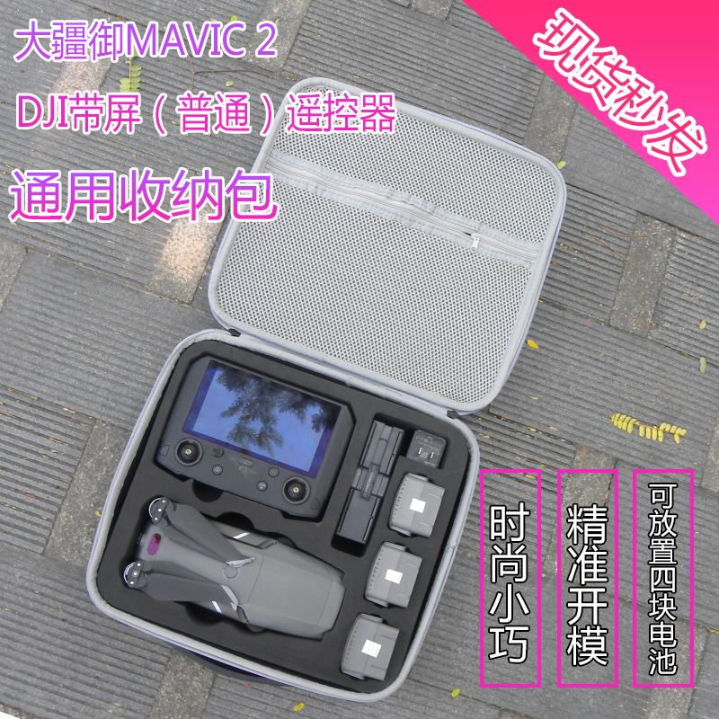 Suitable for DJI Royal Mavic 2 drone DJI with screen remote control storage box box backpack