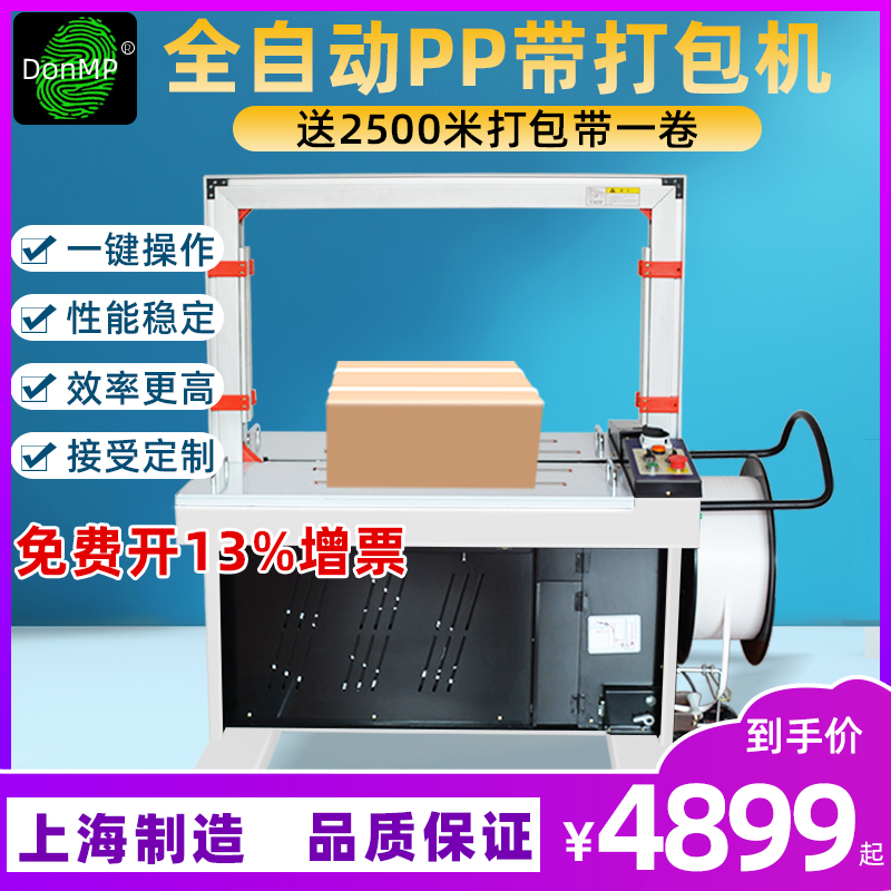 MH-X201 Automatic Baler pp Plastic Belt Hot Melt Strapping Machine Carton Tightening Integrated Baler