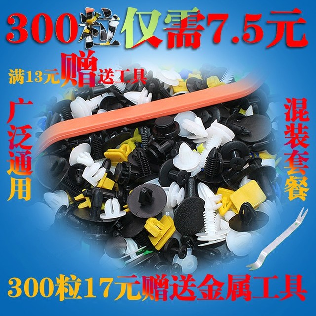 Screw plastic universal interior expansion panel door panel through-nail buckle trunk car full range of clip mixed