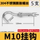 M10 Hook (5 ветвей)