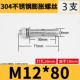 M12*80 (3)