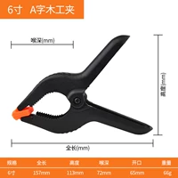 А-образный зажим 6 дюймов (отверстие около 65 мм)