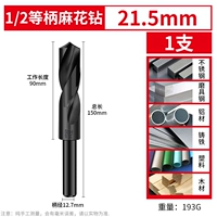 Высокоскоростной, 21.5mm