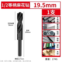 Высокоскоростной, 19.5mm