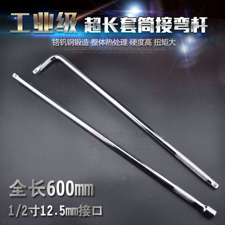 1 2 12.5Mm sleeve extra long adapter extension rod bending rod 600mm connecting rod