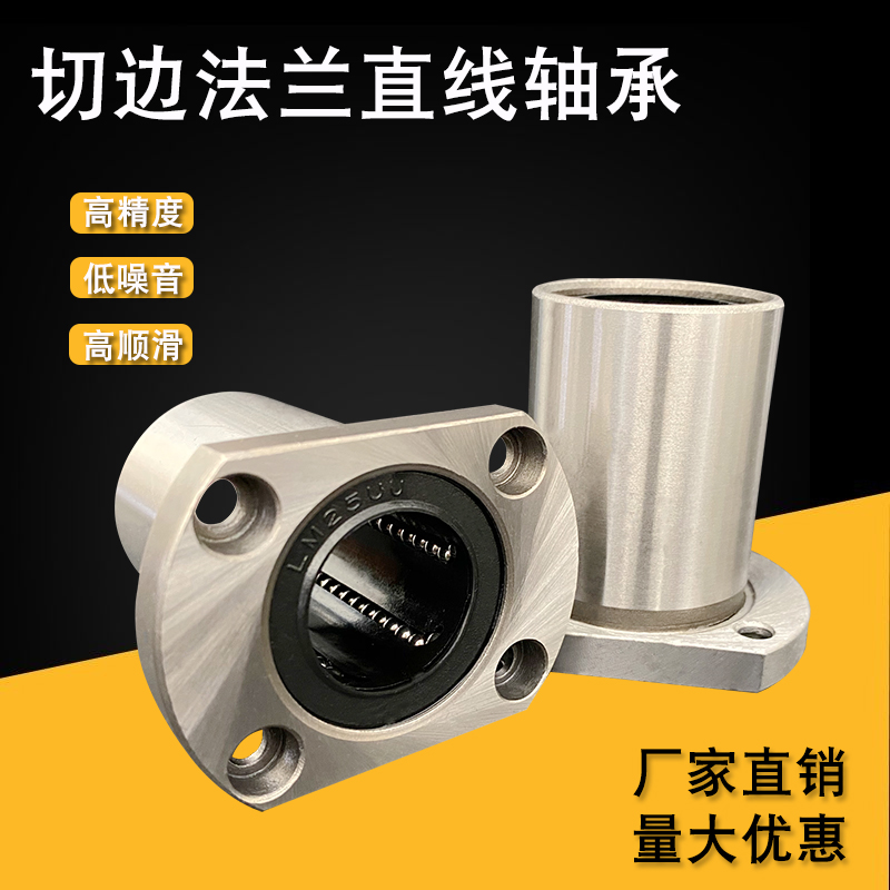 Double cutting edge flange type linear motion bearings LMH8 10 12 12 20 20 25 30 30 40 35 50 50 60UU