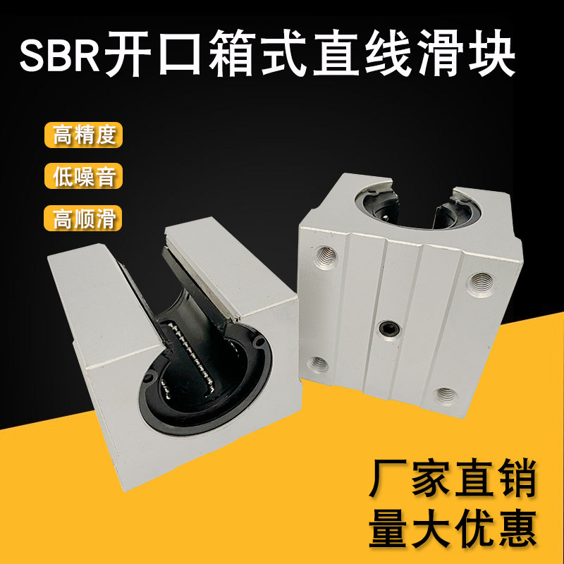 Standard open box slider linear motion bearing SBR12 16 20 25 30 35 40 50UU