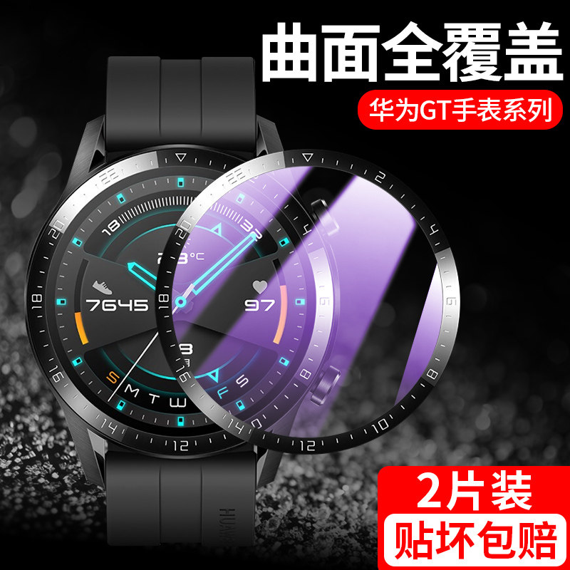 Suitable for Huawei gt2 watch film GT2pro full screen cover dial watch GT2 tempered hydrogel film 46mm all-inclusive glory 2 protective film MagicWatch2 sticker