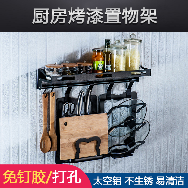 Black kitchen rack wall-mounted wall-free seasoning rack bowl rack storage knife rack pendant rack