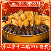 Authentic twelve-1 twelve Bauver Jumping Wall Heating Ready-to-eat Bau Juice Abalone Gift Box Big Pot Dish Official Flagship Store