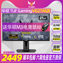 Asus Asus VG27AQE desktop computer 2K 27 inch 155Hz E-sports IPS display HDR 144Hz