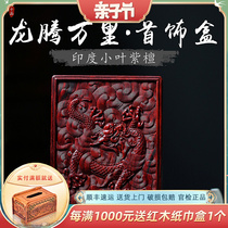 Indian small leaf purple sandalwood first decorated box Longten Wanli red wood containing box jewelery Venus wood Carved Jewelry Box