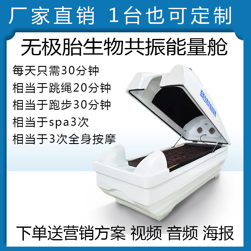 Space Capsule Sweat Transpiration Bioenergy Resonance Hair Sweating Far Red Line Wellness Barn Fumigation Physiotherapy Bed Beauty Salon