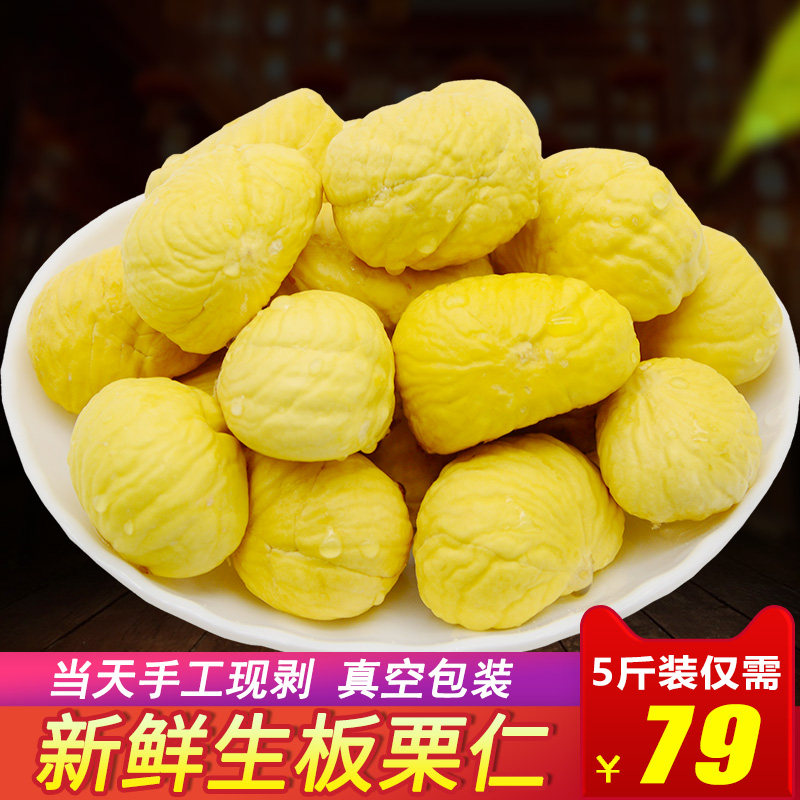 Luotian chestnut shelled chestnut kernel farm now peeled sweet chestnut kernel raw oil chestnut chestnut raw fresh 5 catties