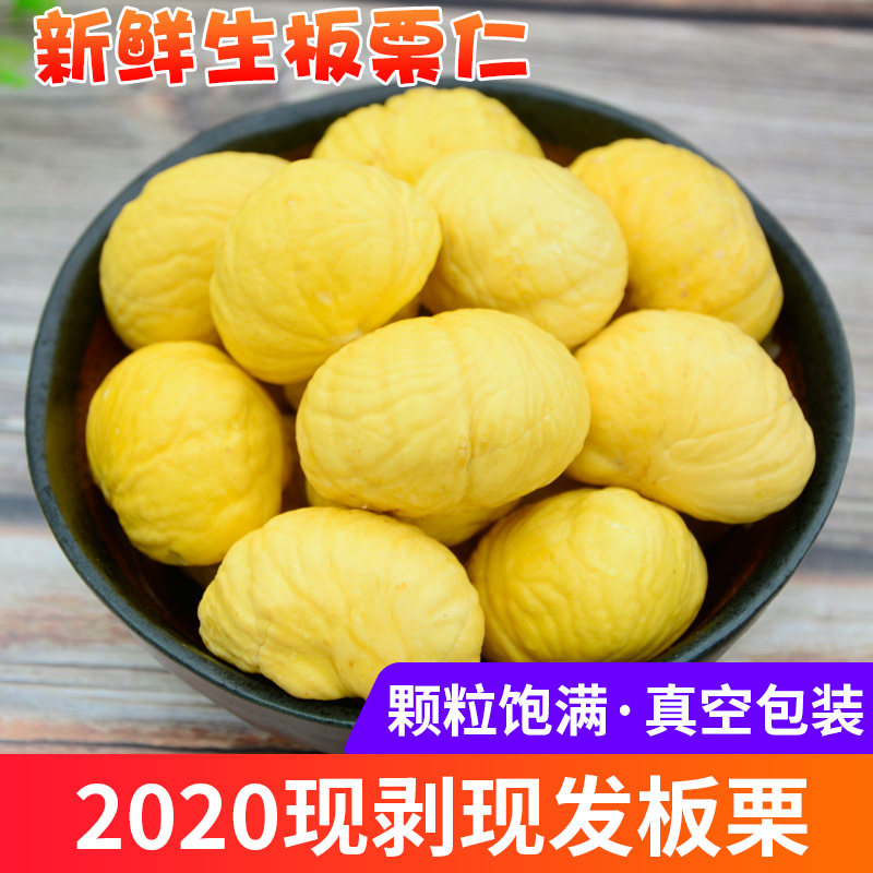 Peeled chestnuts, Luotian chestnuts, raw, freshly peeled, peeled, raw sweet chestnuts, chestnut kernels, 1 catties of chestnuts