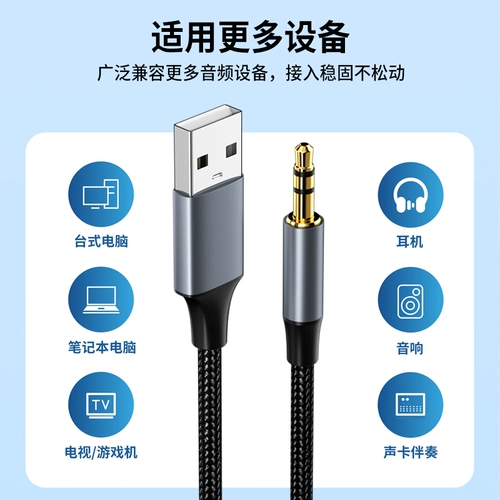 Host Computer Notebbook USB Audio Cable 3,5 мм подключаемое соединение телефона Подключение к карте У наушники аудио усилители турб -усилитель USB в 3,5 Public, чтобы повернуть интерфейс Aux подключения Aux