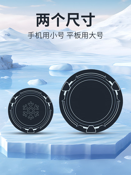 引磁片手机平板通用磁吸半导体散热器制冷片导冷贴搭配适用黑鲨2贴片冰封背夹车载寒冰铠甲3pro制冷6cm 9厘米