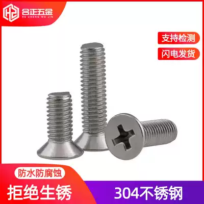 304 stainless steel cross flat head screw countersunk head extended screw M4M5M6 * 20x35x40x55x60x100