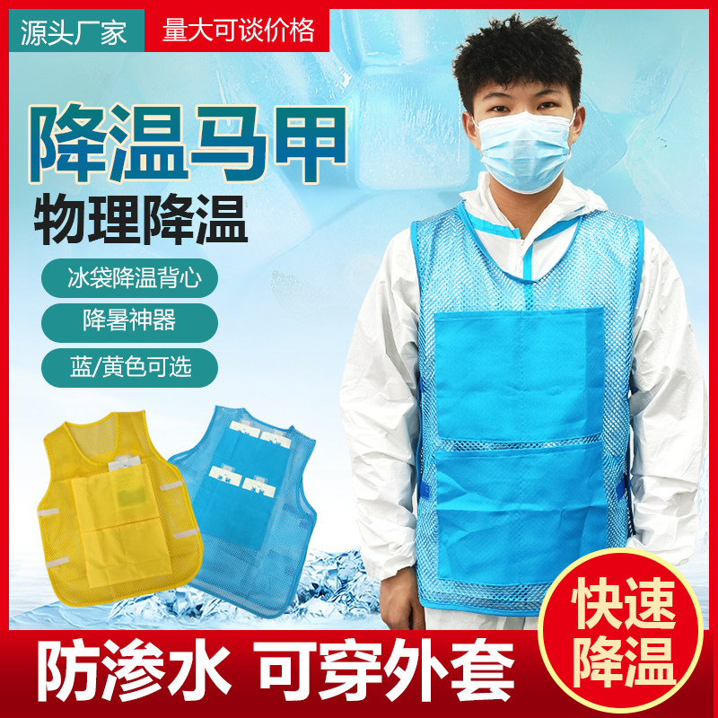 降温背心冰袋马甲服降温制冷衣工地高温作业防暑隔热厨师降温神器