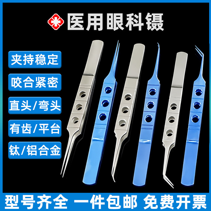 医用镊子眼科显微镊双眼皮手术镊美容钛合金不锈钢系线镊有齿平台