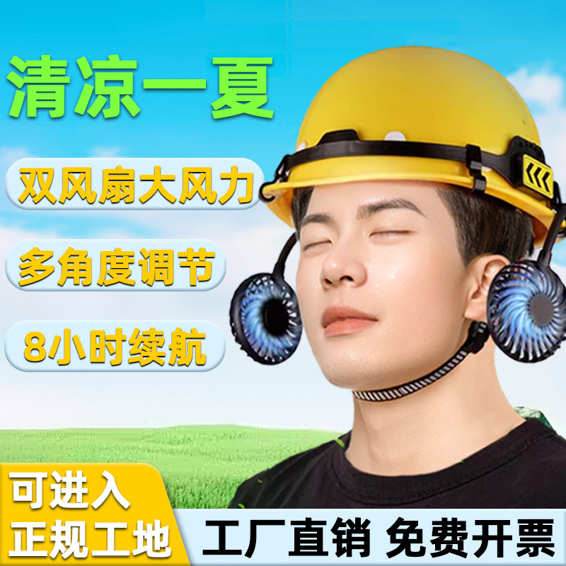 国标带双电风扇安全帽夏季制冷降温施工地防晒头盔大风力防暑清凉