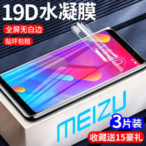 Meizu v8 hydrating film m15 tempered film pro7 protective film note9 mobile phone film note8 screen x8 film original full screen cover bag without white edge Blue Light Anti-drop blast frosted soft film me