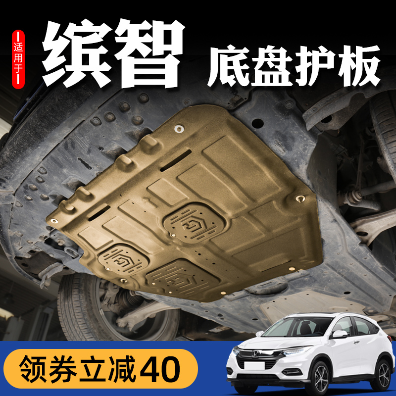 Special 15 -22 models of Guangqi Honda Intelligent Engine Lower Shield Chassis Guard Board Armour Retrofit 2022 Original plant