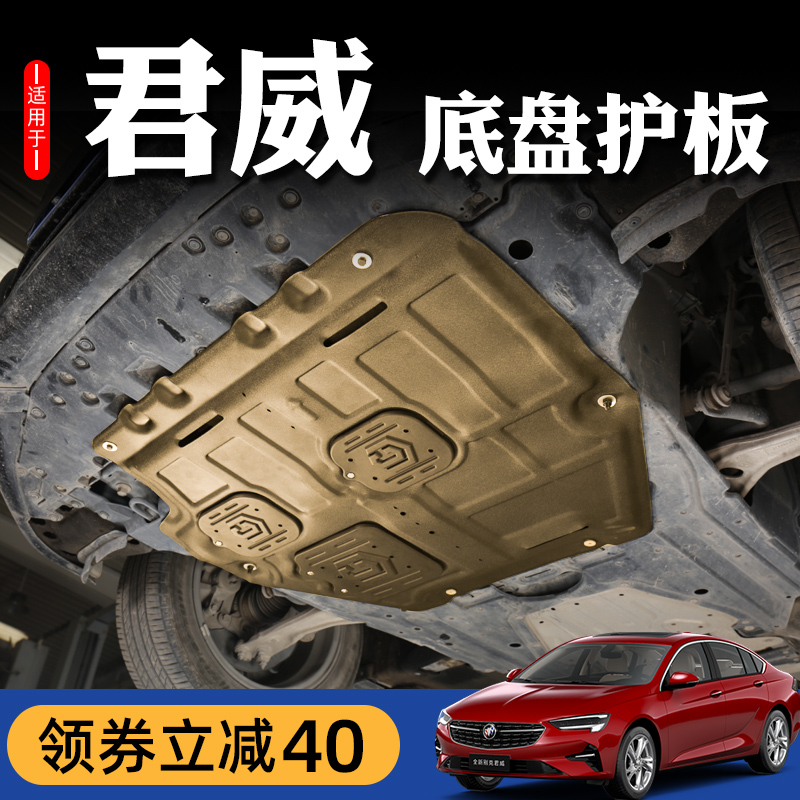 17-22 Buick Junwei engine under the GS chassis board armor modified 21 2022 dedicated