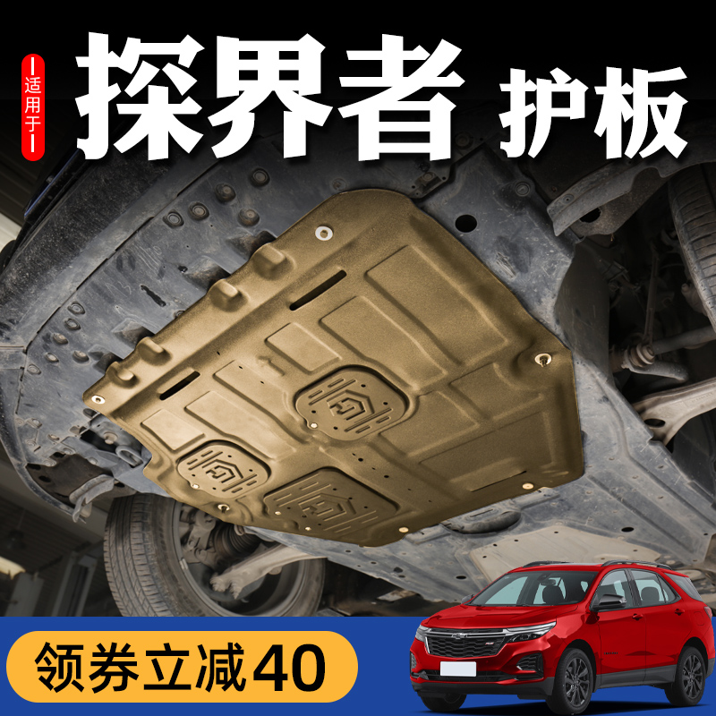 17-22 Chevrolet Explorer engine under the skid plate chassis armor full skid plate modification original factory 21 2022