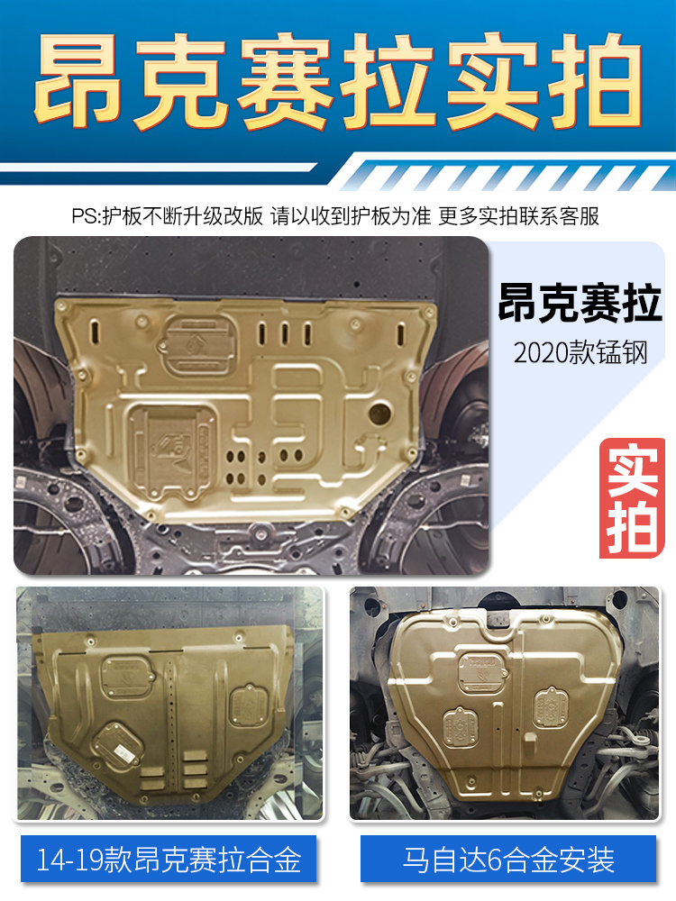 Unksera engine lower shield original 14 19 21 Ma 6 Rui wing Mazda3 chassis shield armor