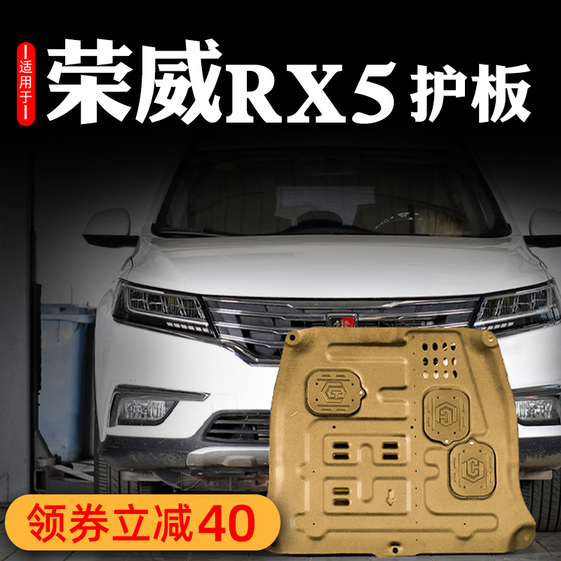 16-23 three-generation Roewe rx5 engine under guard Roewe rx5max rx5plus chassis guard 2023