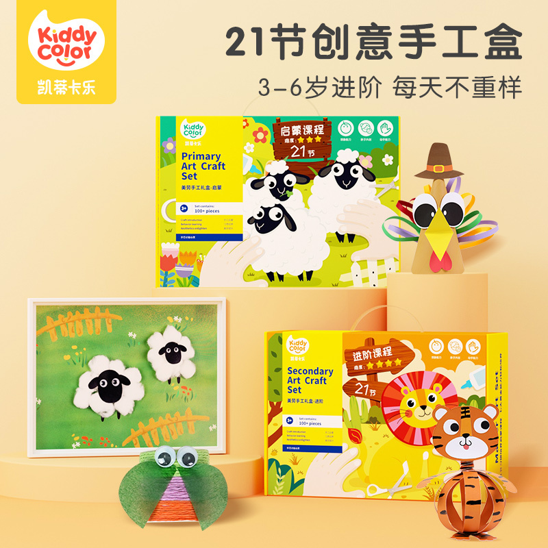 Children's DIY Craft Material Kit for Kindergarten, Small, Medium, and Large Classes, Creative Art Box for the Start of School, Art Area