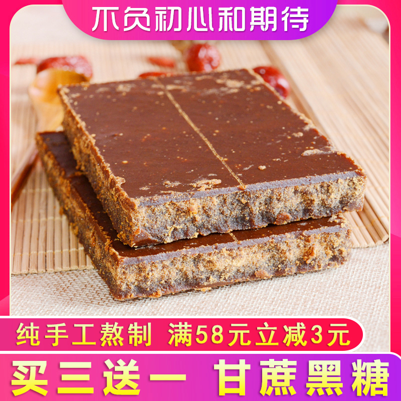 (Buy 3 get 1 free)Min Fei ancient brown sugar 500g handmade sugar cane old brown sugar block physiological period soil brown sugar wholesale