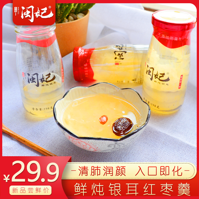 Minnese fresh stew silver ear red date medlar spoon 6 bottles free of cooking ready-to-eat breakfast Non dry goods Rinderi Lily Soup