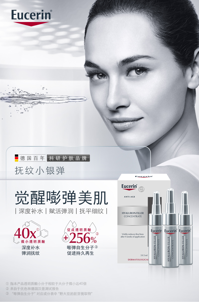 临期 Eucerin 优色林 小银弹安瓶 面部抗老充盈展颜精华 5ml*3支 天猫优惠券折后￥19.9包邮包税（￥39.9-20）