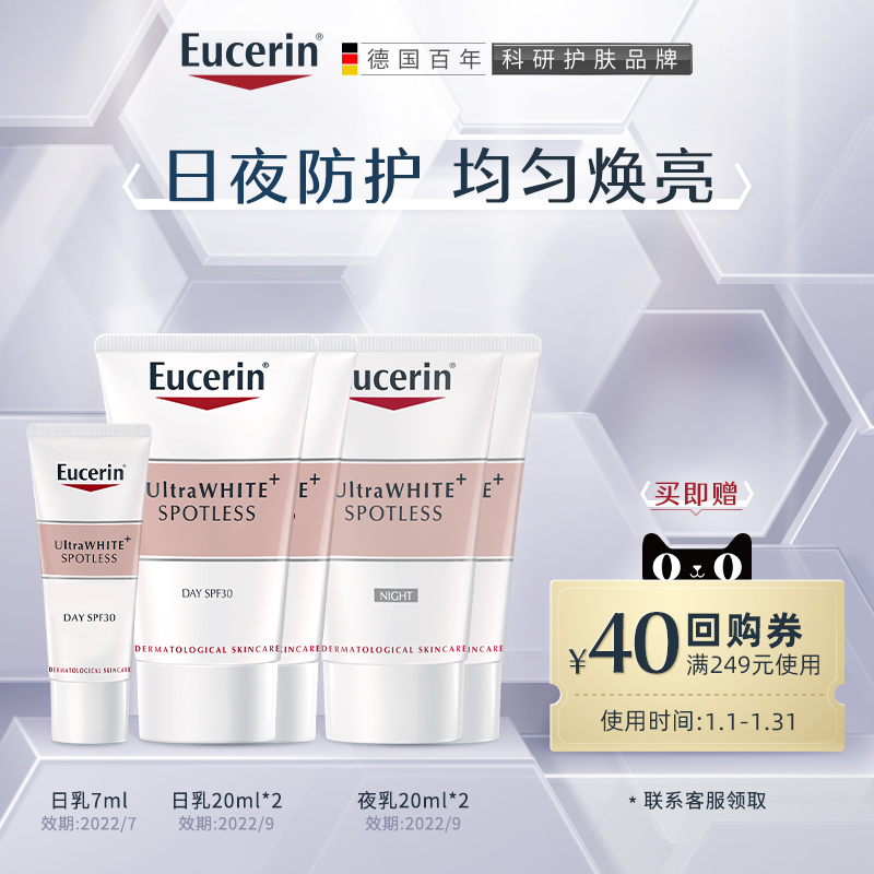 Eucerin 优色林 净透亮肤乳液套装 防护日乳20ml*2+夜乳20ml*2+日乳7ml 天猫优惠券折后￥29包邮包税（￥49-20）