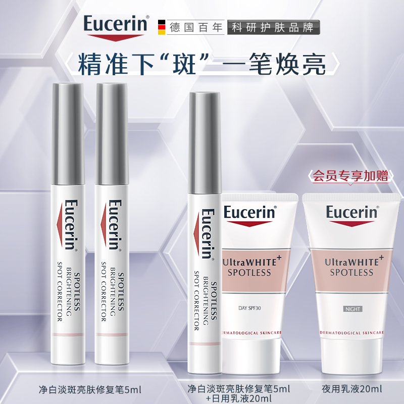 临期 Eucerin 优色林 净透淡斑精华亮肤修复笔 5mL*3支 双重优惠折后￥239包邮包税 赠日用乳液20ml