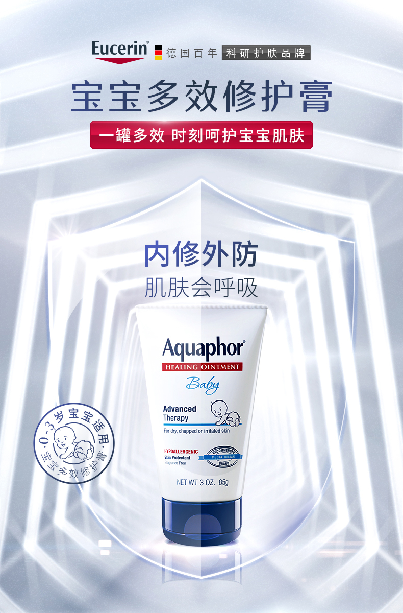 临期 Eucerin 优色林 Aquaphor Baby 宝宝万用修复软膏 85g*2支 天猫优惠券折后￥49包邮包税