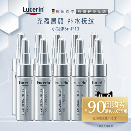 神价格！Eucerin 优色林 小银弹安瓶 面部抗老充盈展颜精华 5mlx10支