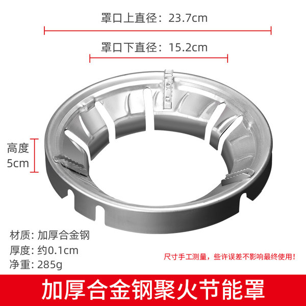 燕山 聚火节能 灶具防风罩 节能圈 天猫优惠券折后￥9.9包邮（￥29.9-20）