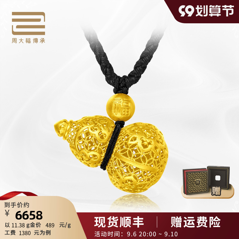 (Same style in shopping mall) Chow Tai Fook Inheritance Ruyi Hollow Filigree Gourd Gold Pendant F217065