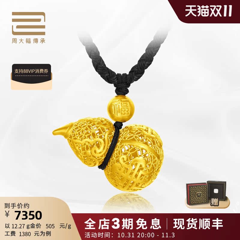(Same style in shopping mall) Chow Tai Fook Inheritance of Harmony from Generation to Generation Hollow Filigree Gourd Gold Pendant F217067