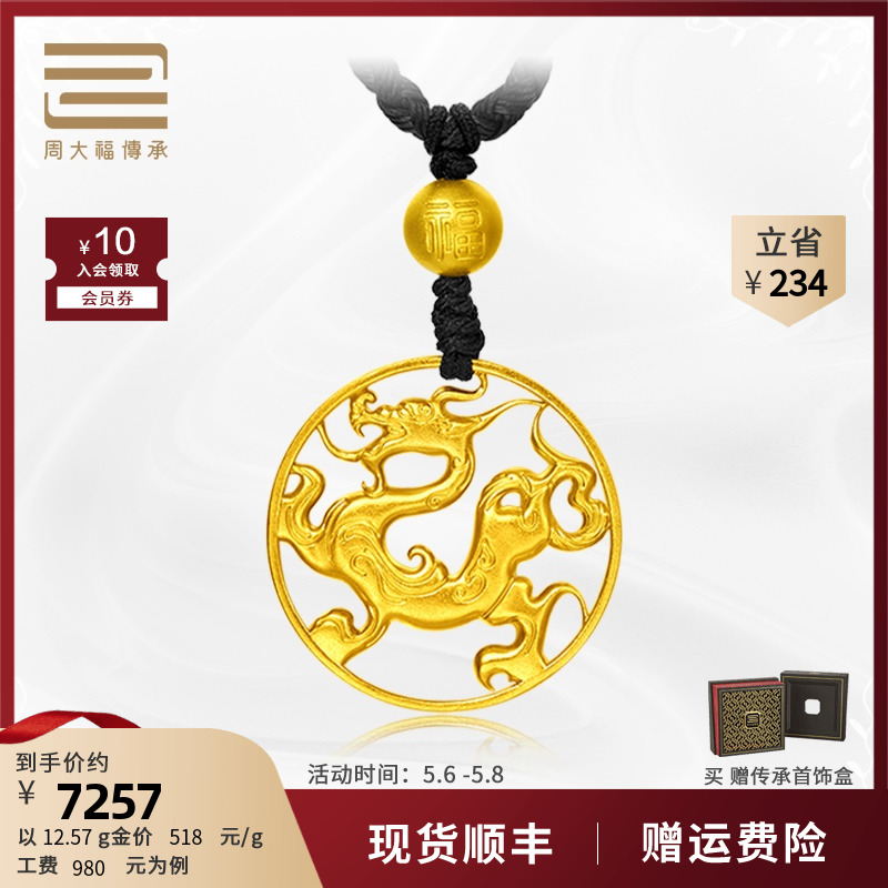 (Mother's Day gift) Zhou Dafu passed on the Dragon Flying Fengdance lovers solid pendant F209969-F209970