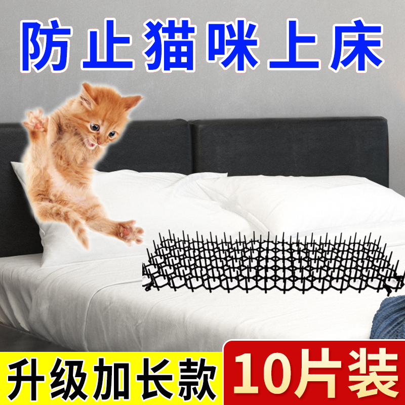 Cat-repelling artifact outdoor long-term anti-cat thorn nails thorn pad indoor messy urine to drive wild cats to prevent cats from scratching the bed artifact