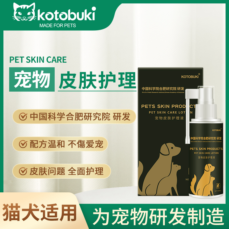 Suitable for cat ringworm spray special medicine ringworm medicine bath spray cat moss external medicine pet cat dog skin disease medicine