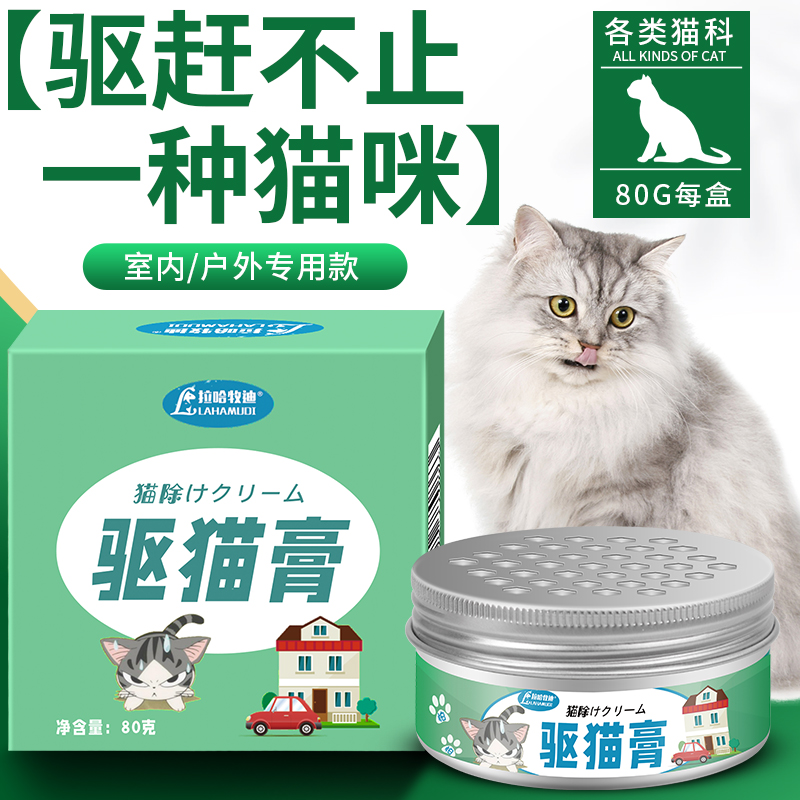 Anti-cats go to bed artifact to drive cats indoors to catch cats hate restricted area spray outdoor long-term to prevent random wetting of the bed